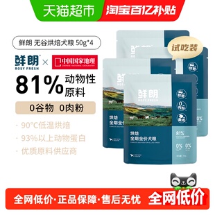 鲜朗低温烘焙狗粮试吃装小型犬中大型犬幼犬成犬通用