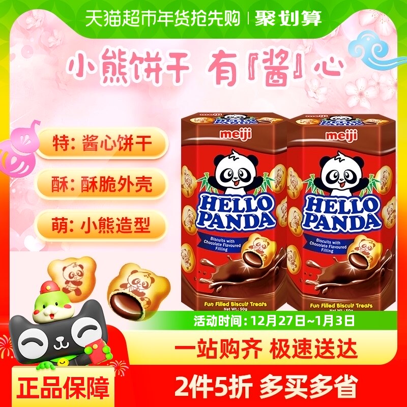 【进口新加坡】明治小熊巧克力夹心饼干50g*2盒儿童零食