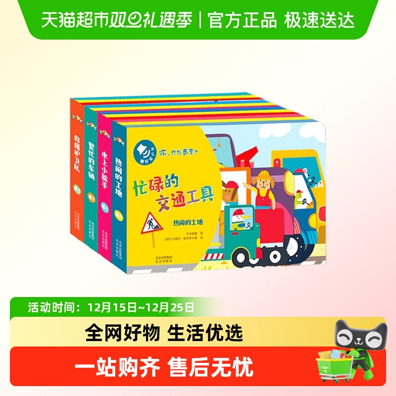 听什么声音忙碌的交通工具动物园