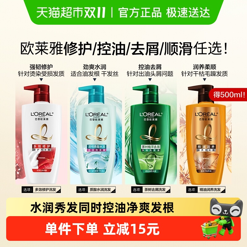 欧莱雅精油润养茶树透明质酸洗发水护发素柔顺去屑控油清爽修护