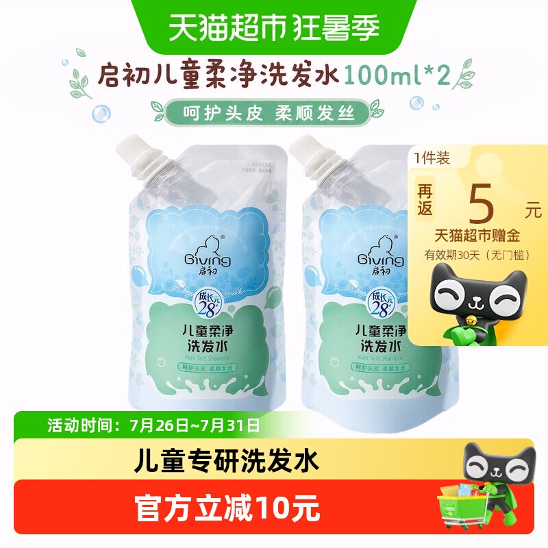 启初儿童柔净洗发水100ml*2 1.87元 - 86线报