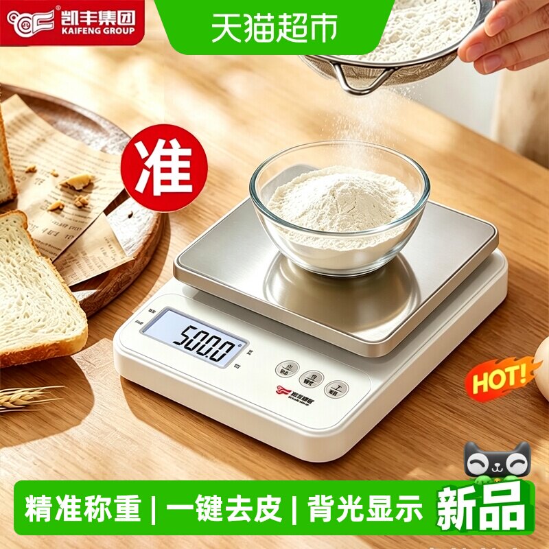 凯丰高精度家用厨房电子秤图片