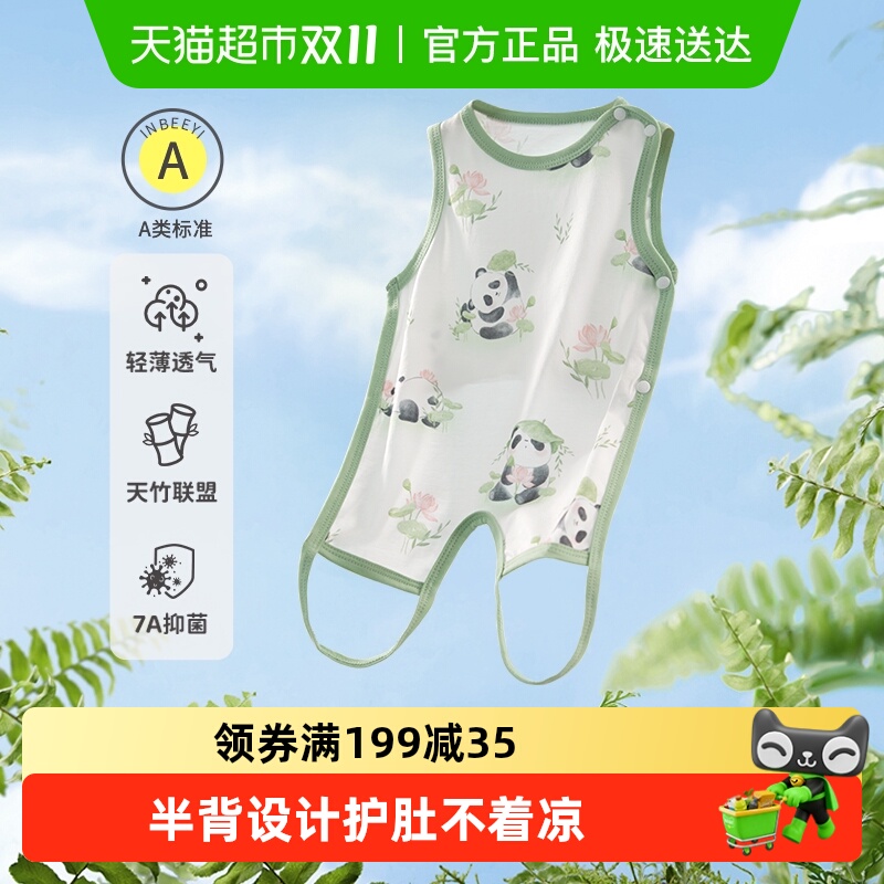 婴蓓依婴儿半背肚兜夏季薄款0-12个月新生儿连腿肚兜竹棉睡觉护肚