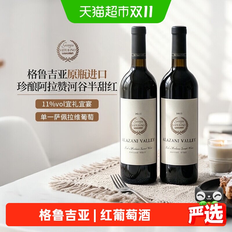 格鲁吉亚原瓶进口半甜红葡萄酒珍藏阿拉赞红酒女士微醺宴请送礼