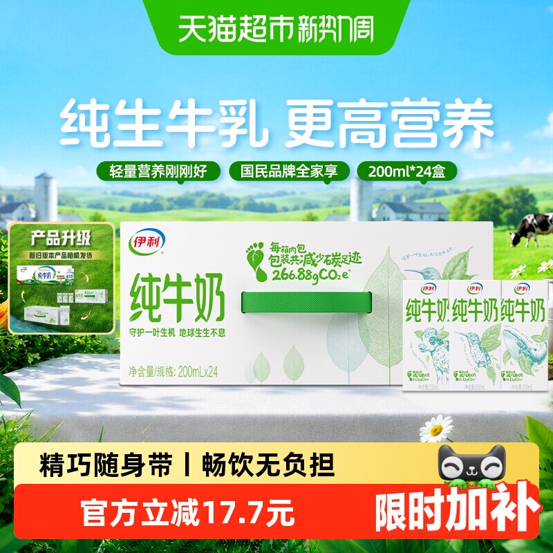 伊利浓醇纯牛奶200ml*24盒图片