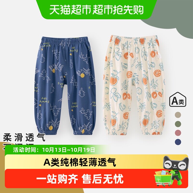婴蓓依儿童防蚊裤男女童宝宝裤子a类纯棉夏季薄款可开档新款长裤