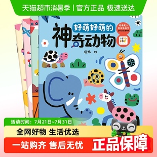 儿童玩具安静书 点读版 PIYO PEN超萌魔力果冻贴纸书