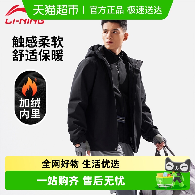 李宁三合一运动风衣防泼水外套