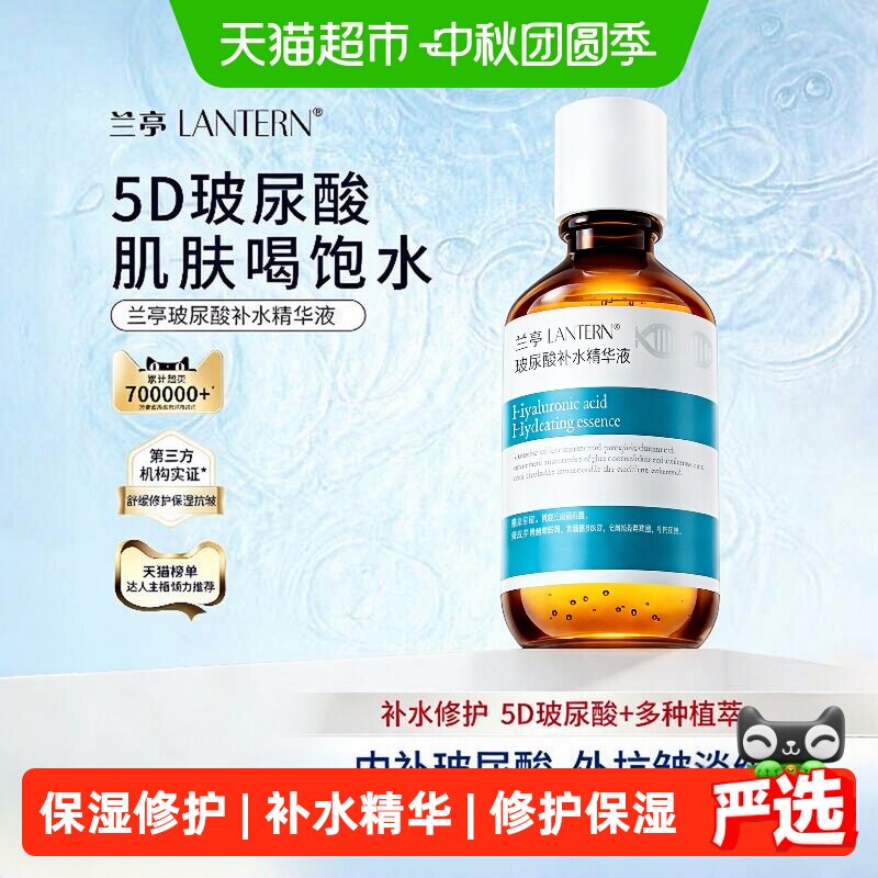 兰亭玻尿酸精华液干敏肌克星图片