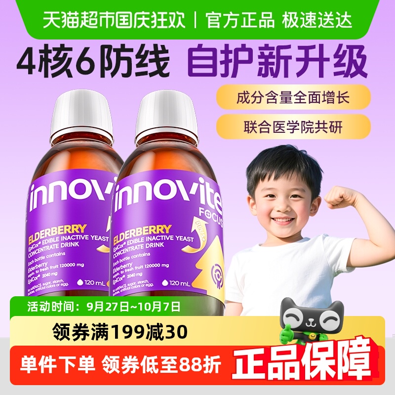 英珞维接骨木莓EpiCor强化自护力