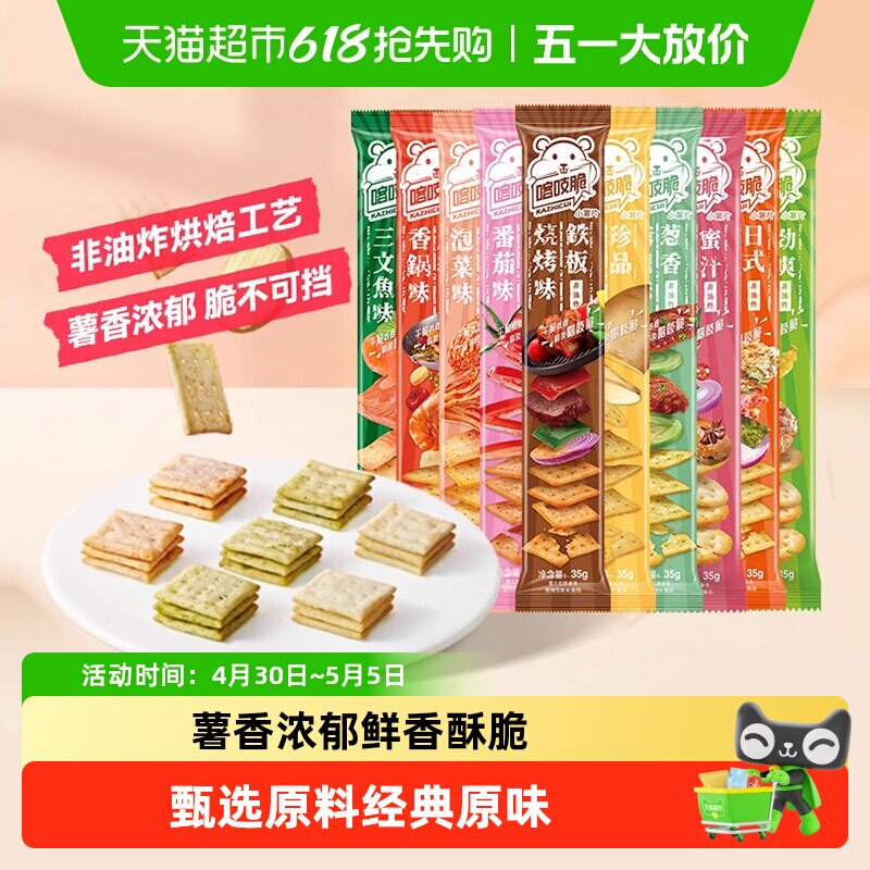 洽洽喀吱脆薯片非油炸组合酥脆饼干零食恰恰多口味