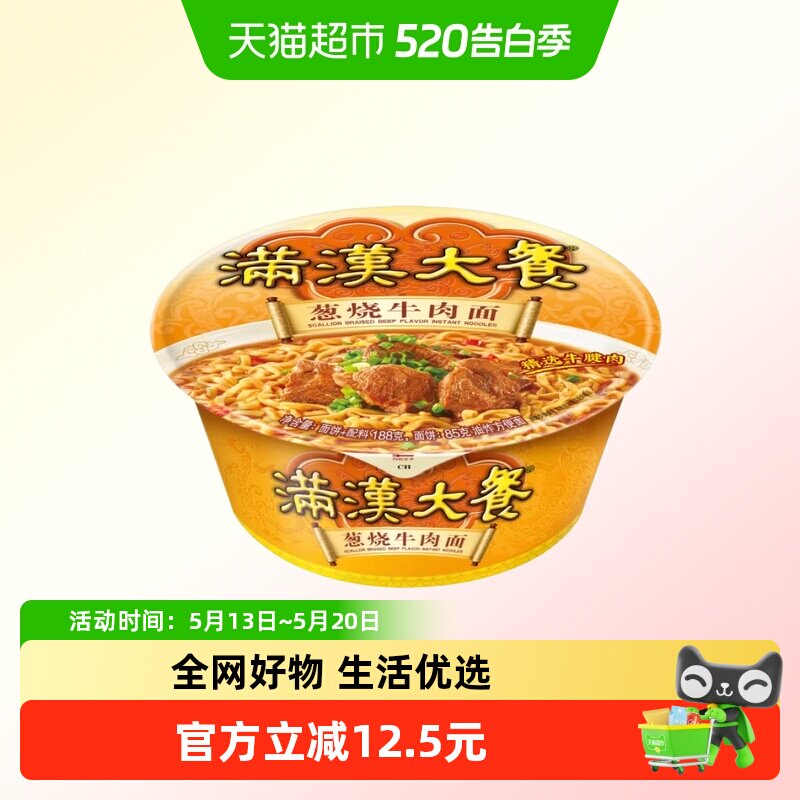 统一满汉大餐方便面泡面葱烧牛肉面188g*1碗整块牛肉 台湾经典