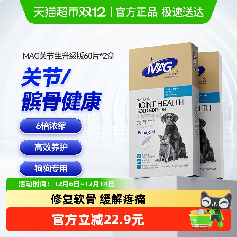 MAG关节生鲨鱼软骨素装60片×2盒