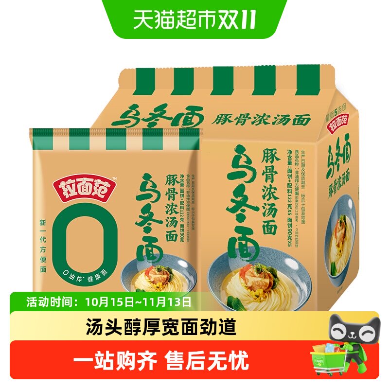 今麦郎拉面范0油炸乌冬面速煮食方便面Q弹方便面速食宵夜