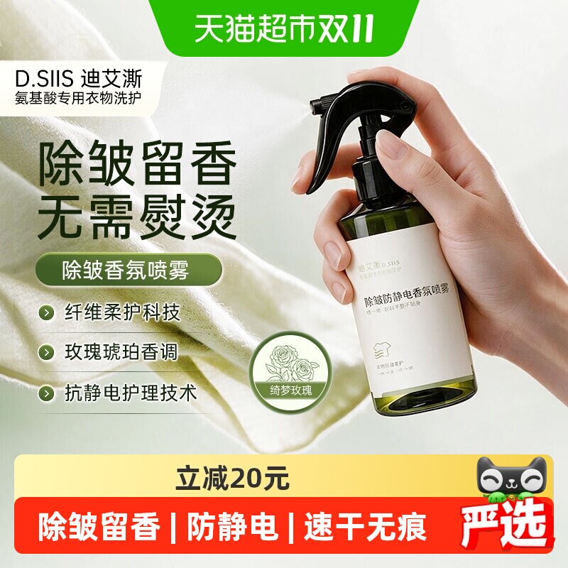 D.SIIS除皱防静电喷雾衣服柔顺剂抗起头发毛衣水消除持久衣物神器