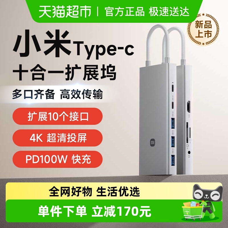 小米Type-C十合一扩展坞分线器多功能转接器转接头拓展坞PD100W