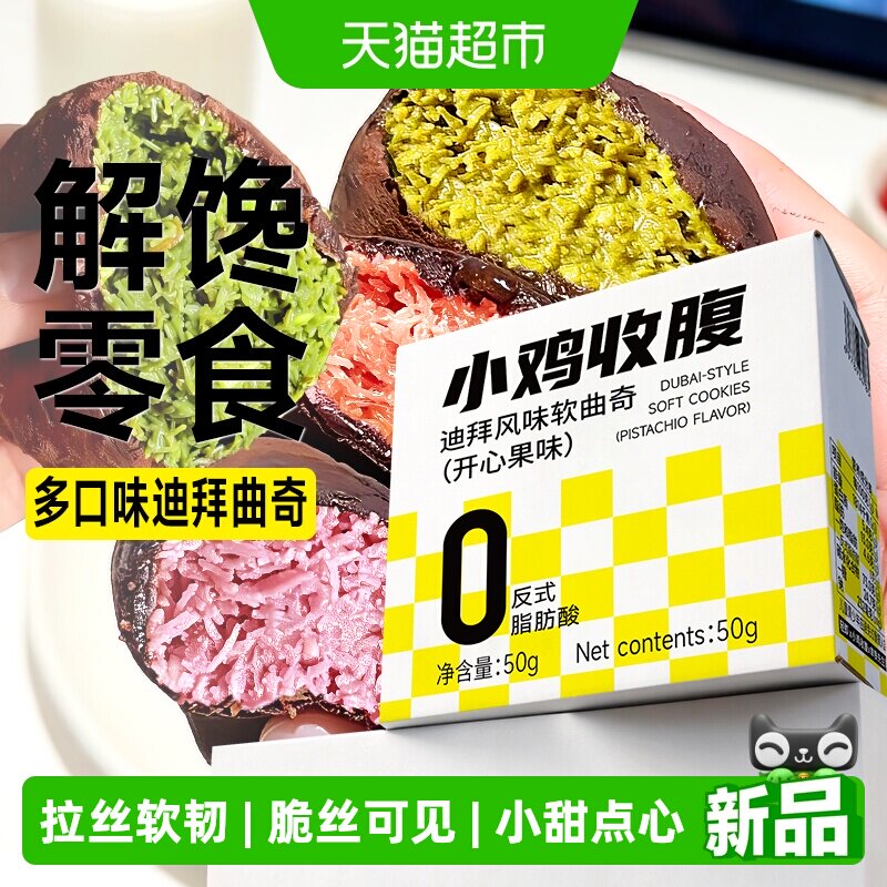 迪拜风味软曲奇巧克力球开心果夹心面包拉丝麻薯福团糕点心零食品