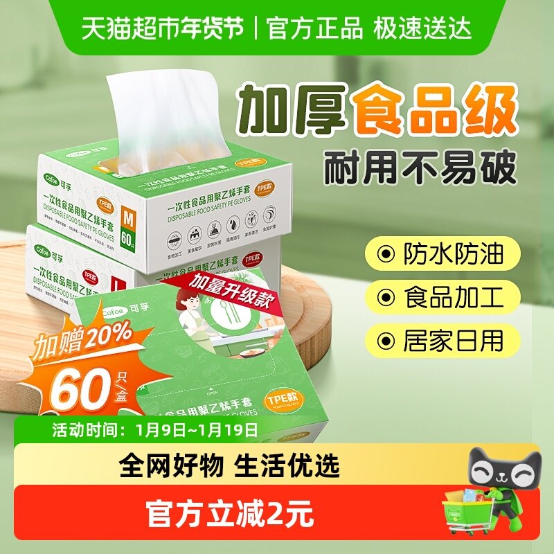 可孚一次性检查手套tpe耐用家务厨房洗碗塑料家用食品级医用加厚