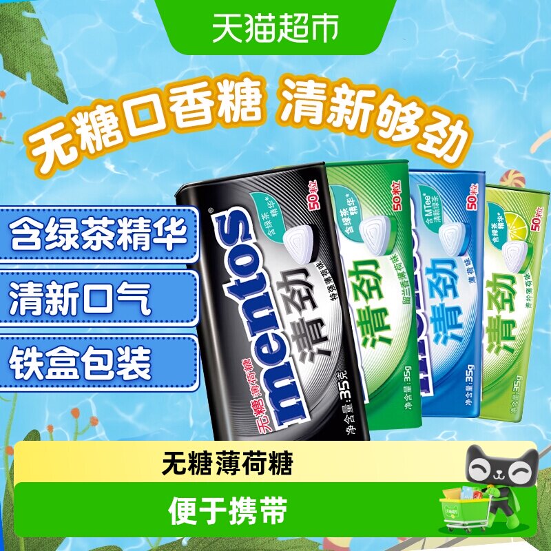 【下拉领淘金币】曼妥思清劲无糖薄荷润喉糖特强清新青柠薄荷