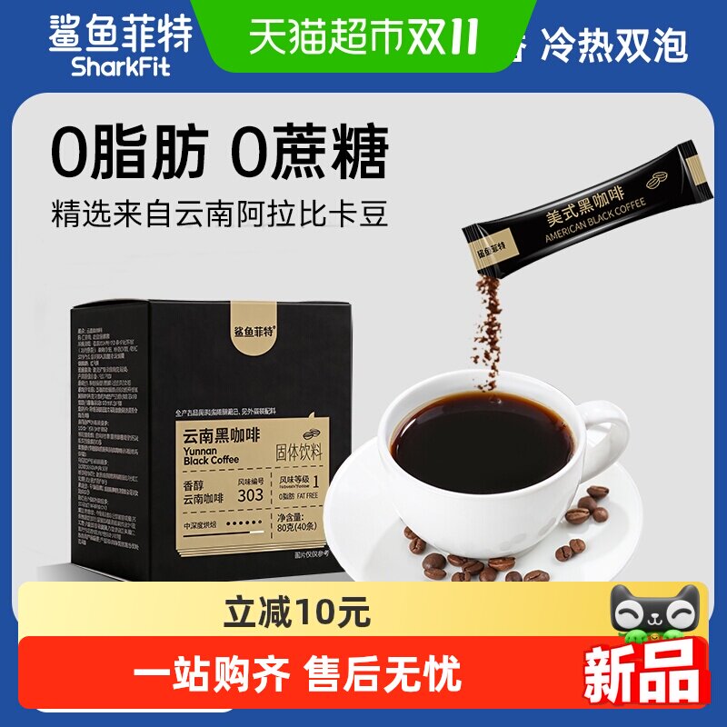 鲨鱼菲特纯黑无蔗糖速溶咖啡