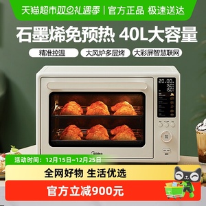 美的初见免预热家用烤箱石墨烯风炉烘焙精准控温多功能电烤箱P40
