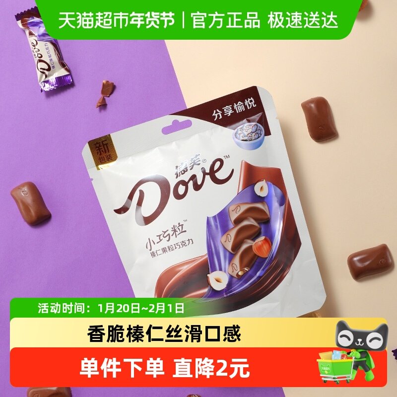 德芙小巧粒榛仁果粒巧克力84g*1袋约14颗小零食休闲食品糖果分享,零食/坚果/特产,牛奶巧克力,淘宝优惠券,粉丝福利购,淘宝优惠卷