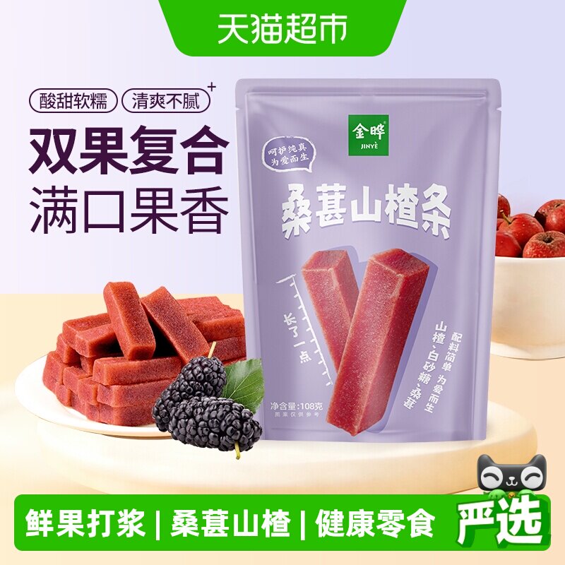 金晔桑葚山楂条健康解馋好吃