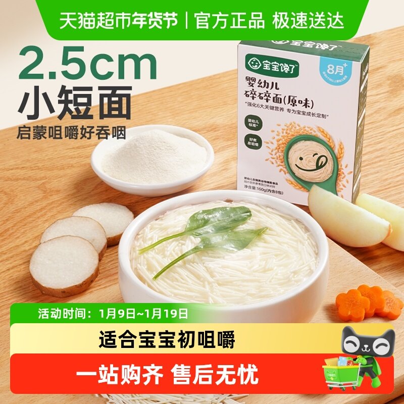 宝宝馋了婴幼儿碎碎面蝴蝶面宝宝面条无添加盐婴儿幼儿儿童面食