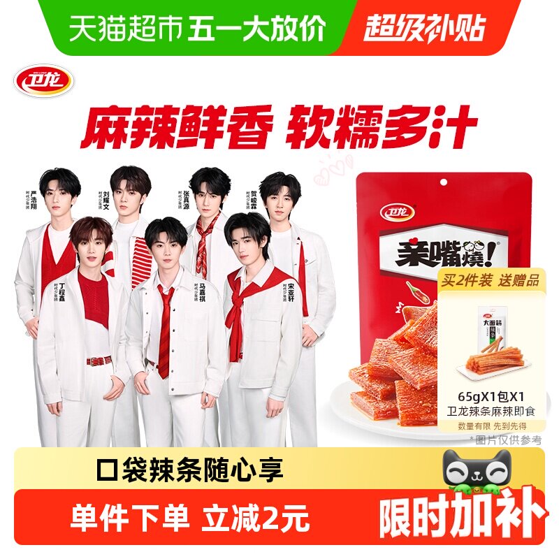 卫龙辣条亲嘴烧300g*1袋混合口味休闲零食品大刀肉小吃麻辣豆干