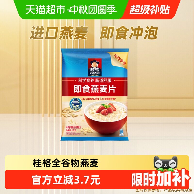桂格原味即食营养燕麦片图片