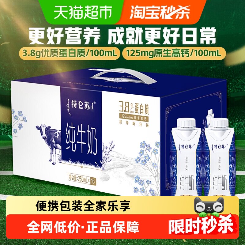 特仑苏纯牛奶梦幻盖250ml*16盒 2.6元/盒 - 86线报
