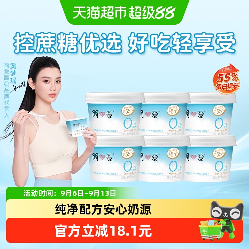 简爱低GI低GL原味酸奶135g*6杯图片