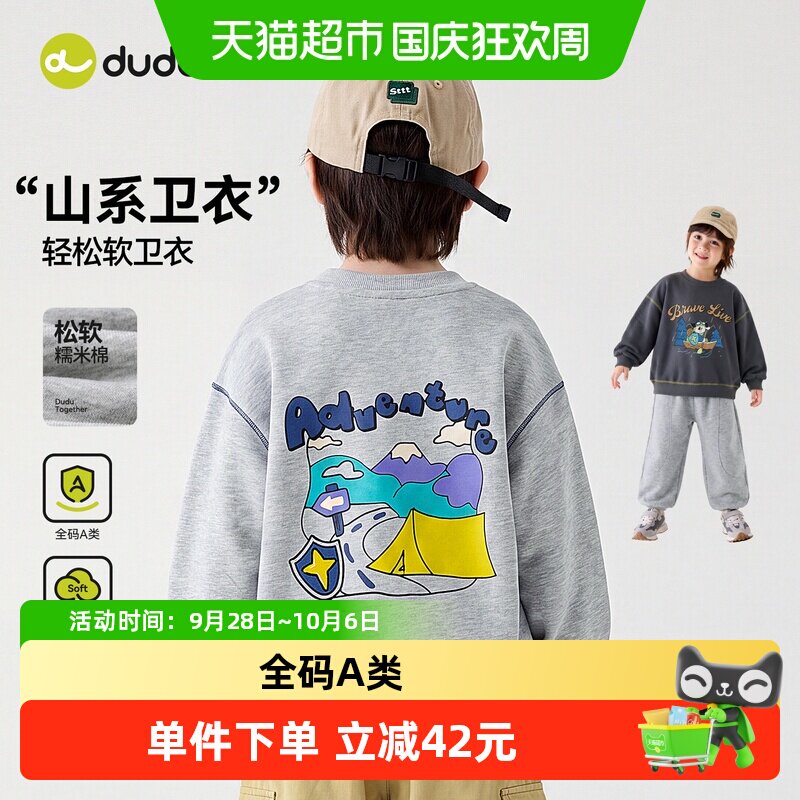 嘟嘟家A类男童卫衣时尚设计