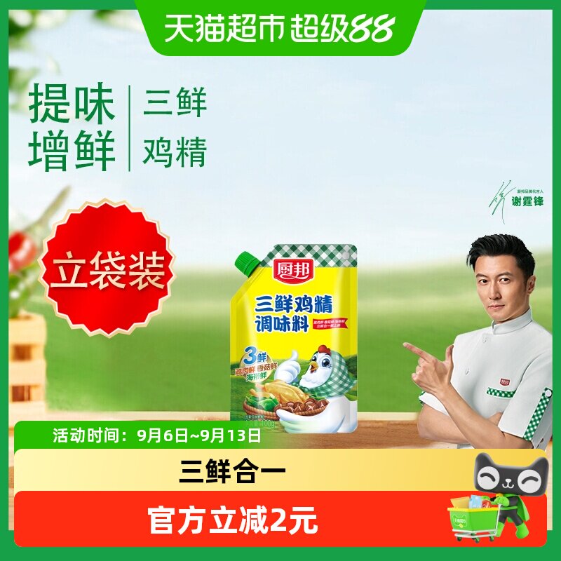 厨邦三鲜鸡精入水速溶100g图片
