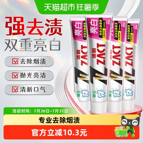 狮王ZACT渍脱去烟渍美白牙膏4支