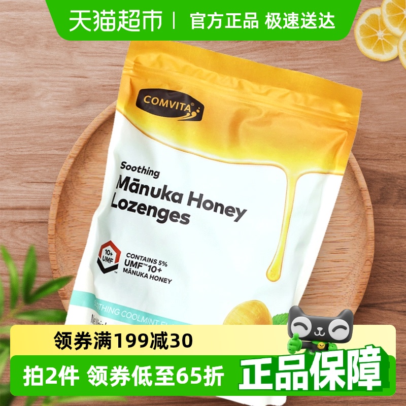comvita/康維他麥盧卡蜂蜜糖