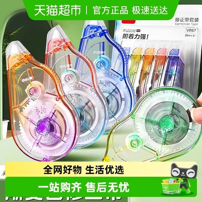 得力大容量静音改正带涂改带