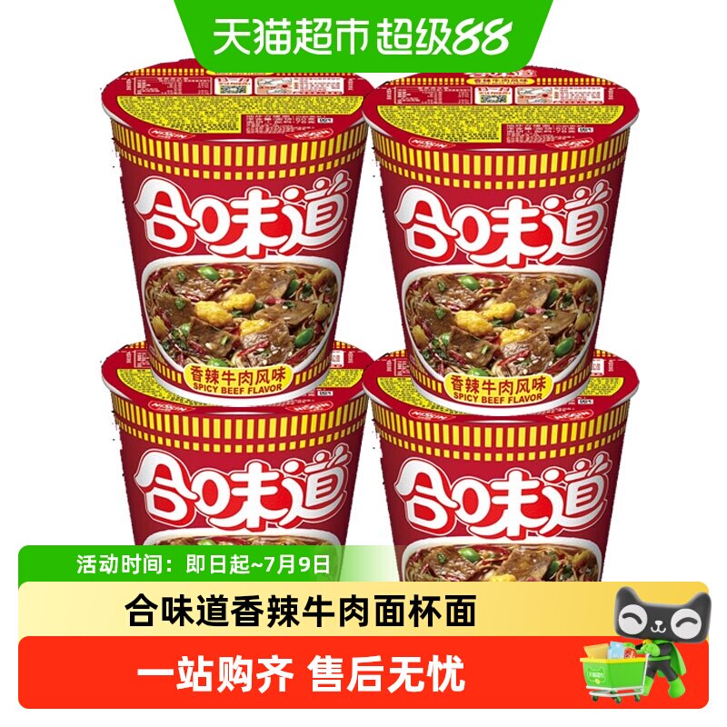 NISSIN/日清合味道方便面香辣牛肉海鲜迷你小杯面桶面速食免煮泡