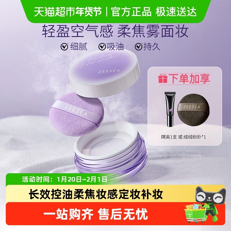 ZEESEA滋色桃气空气散粉定妆粉控油持久防水蜜粉2.0升级版,彩妆/香水/美妆工具,蜜粉/散粉,淘宝优惠券,粉丝福利购,淘宝优惠卷