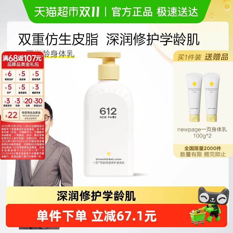 newpage一页学龄修护身体乳400ml