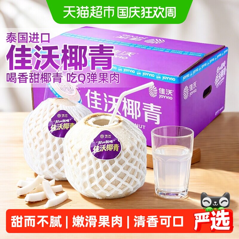 【下拉跳转更优惠】佳沃泰国进口椰子香水奶椰整箱椰子水做椰子鸡