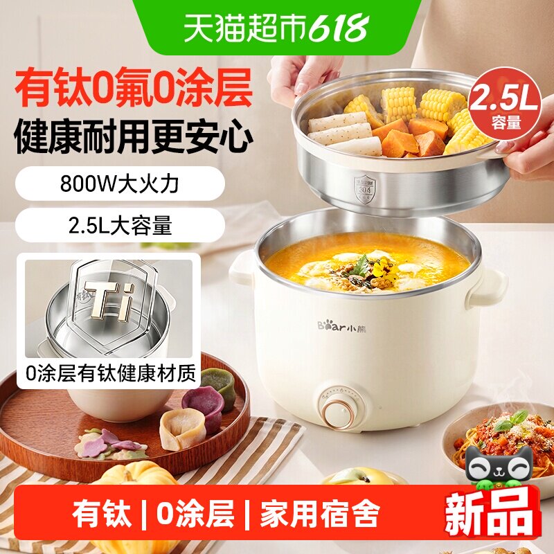 Bear小熊宿舍用钛合金电煮锅