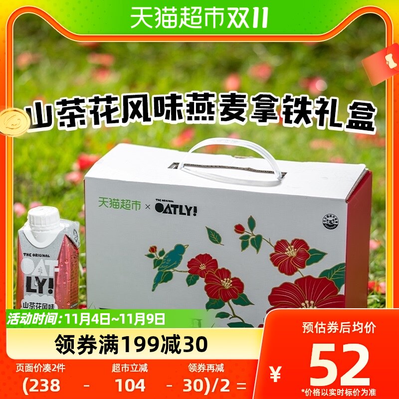 OATLY山茶花风味燕麦拿铁礼盒即饮咖啡250ml*8属于什么档次？