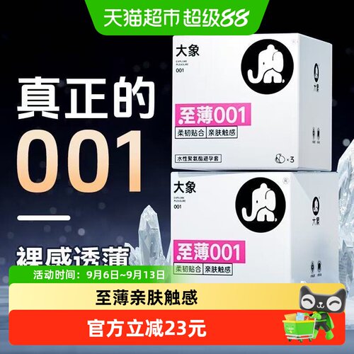 大象超薄套亲肤触感3只
