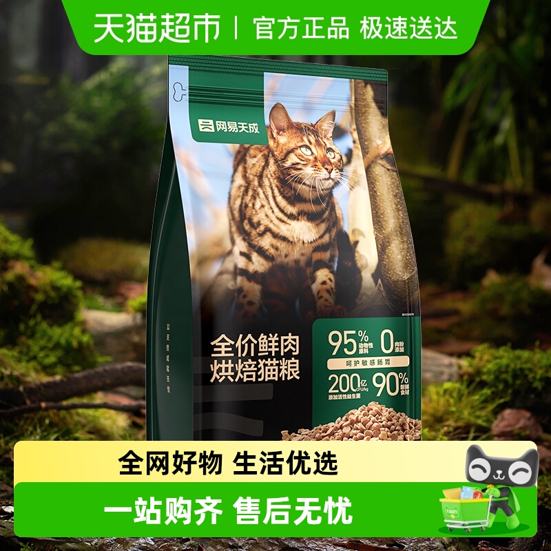 网易严选烘焙鲜粮猫主粮
