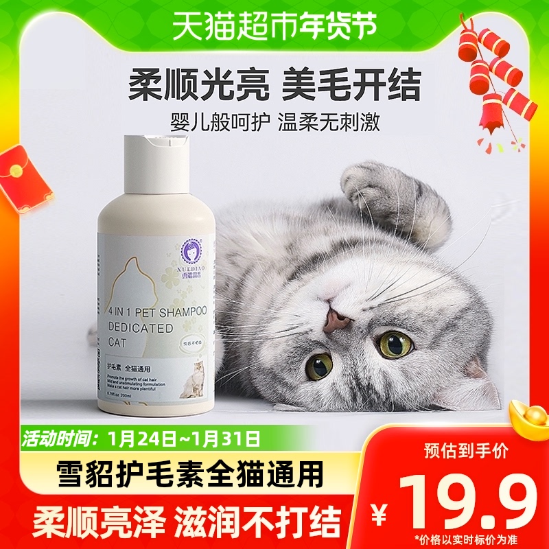 雪貂留香猫咪护毛素布偶蓝猫幼猫专用宠物洗护用品小猫洗澡沐浴露