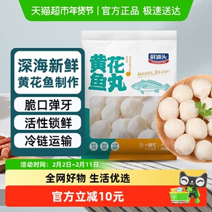 鲜捕头纯手工黄花鱼丸鲜活现做Q弹滑嫩涮菜速食无防腐剂