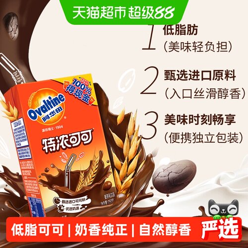 阿华田特浓可可巧克力牛奶低脂奶