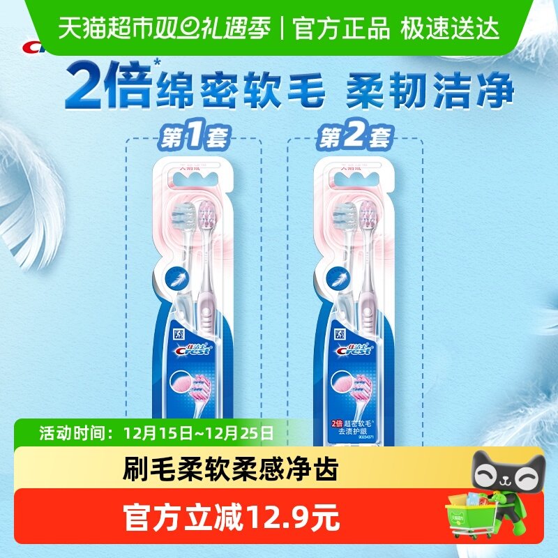 佳洁士天鹅绒护龈成人牙刷