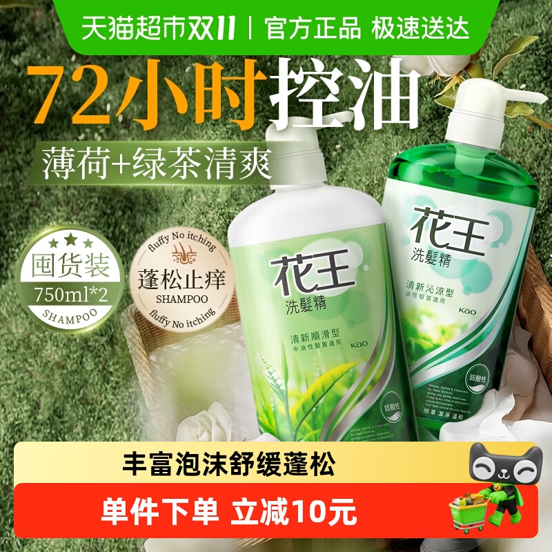 花王去油去屑蓬松舒缓头皮洗发水